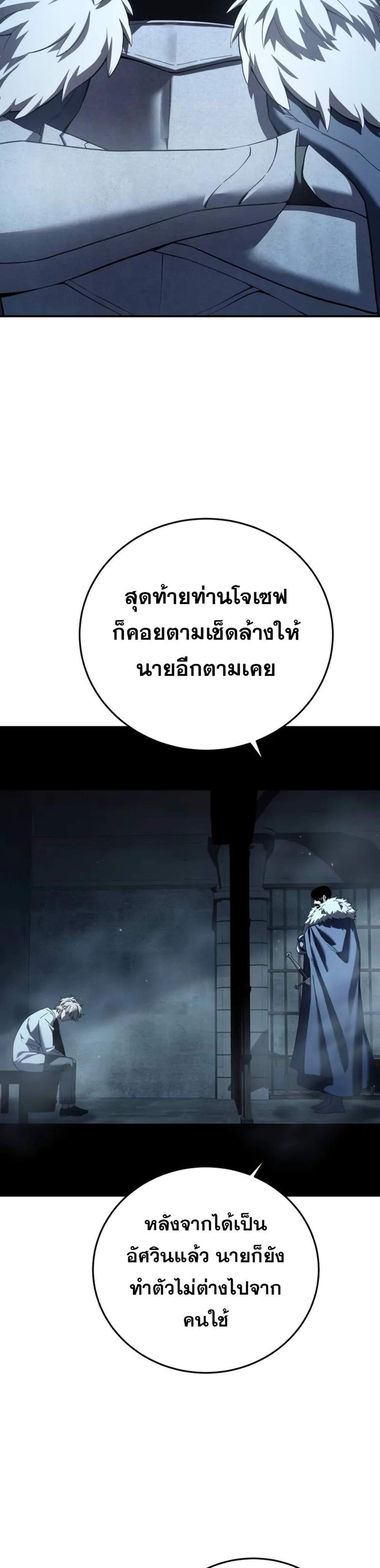 Star-Embracing Swordmaster แปลไทย