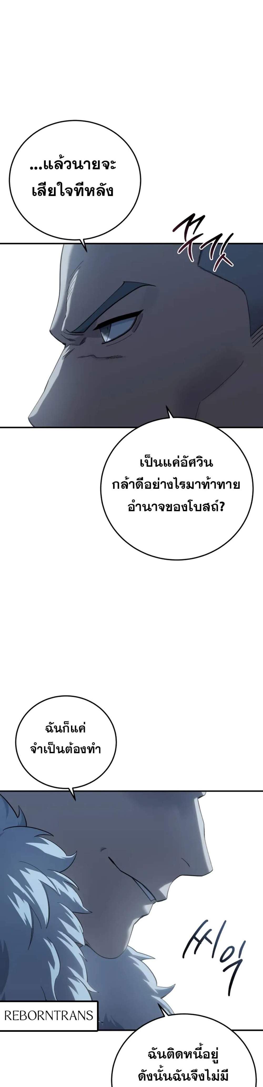 Star-Embracing Swordmaster แปลไทย