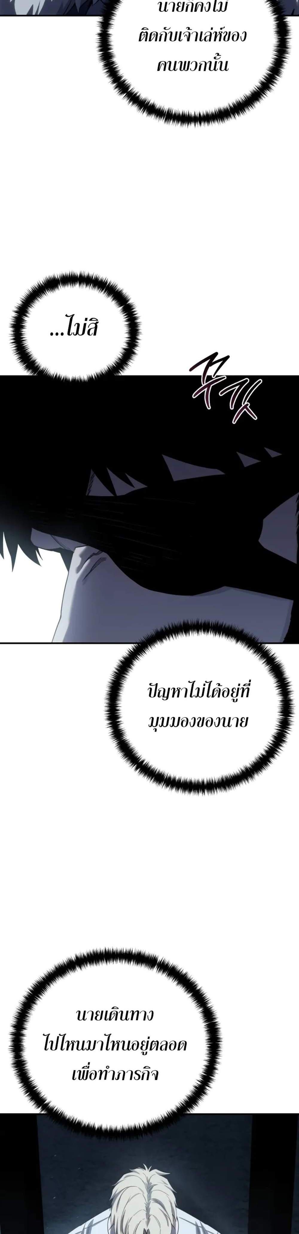 Star-Embracing Swordmaster แปลไทย