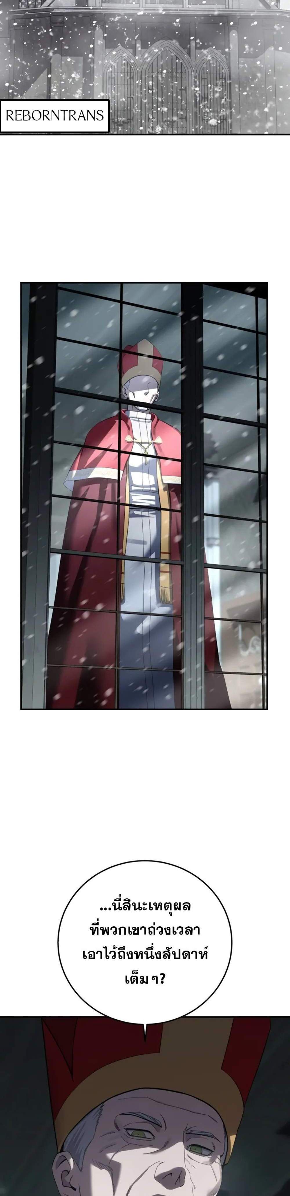 Star-Embracing Swordmaster แปลไทย