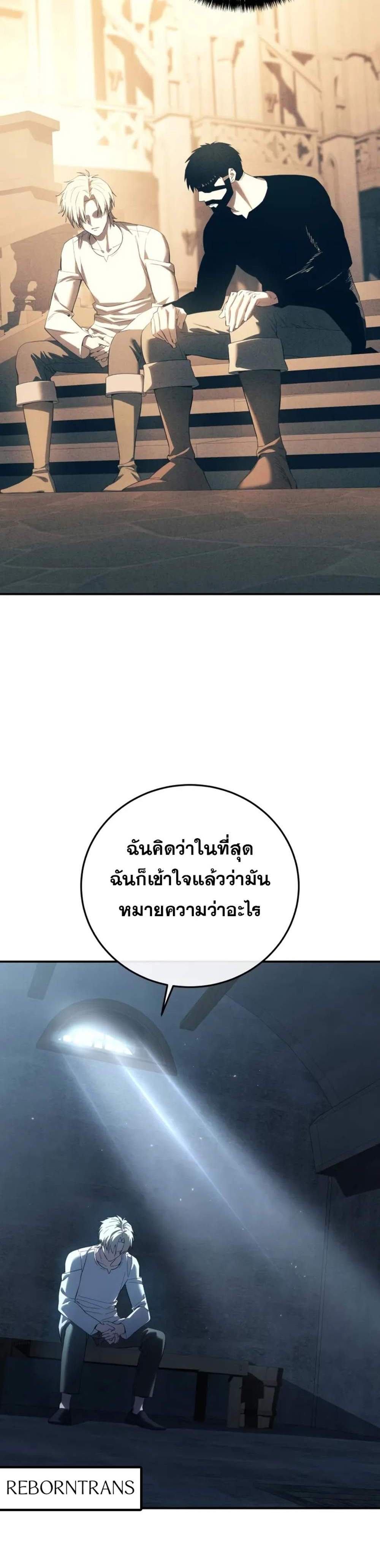 Star-Embracing Swordmaster แปลไทย
