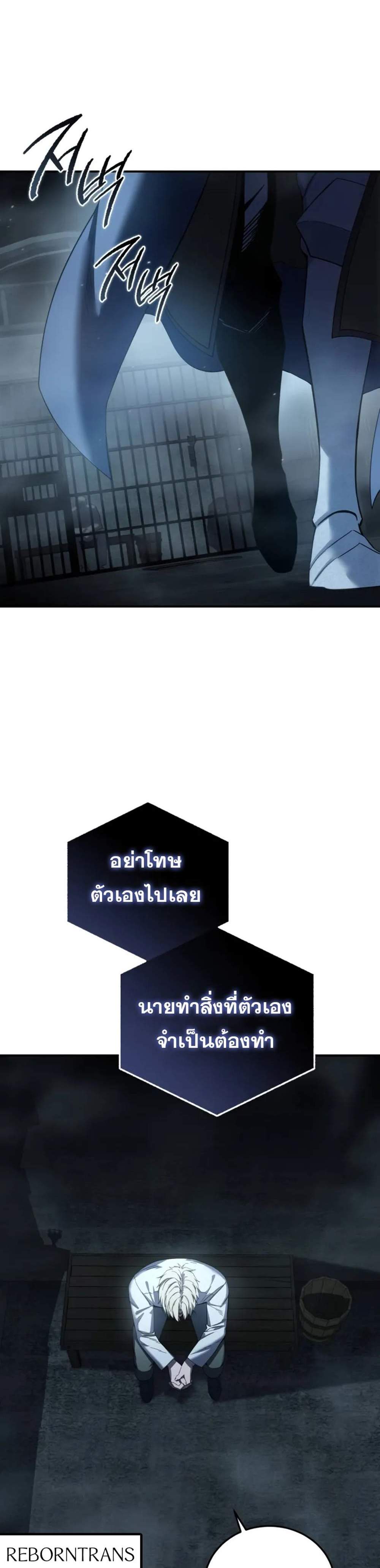 Star-Embracing Swordmaster แปลไทย