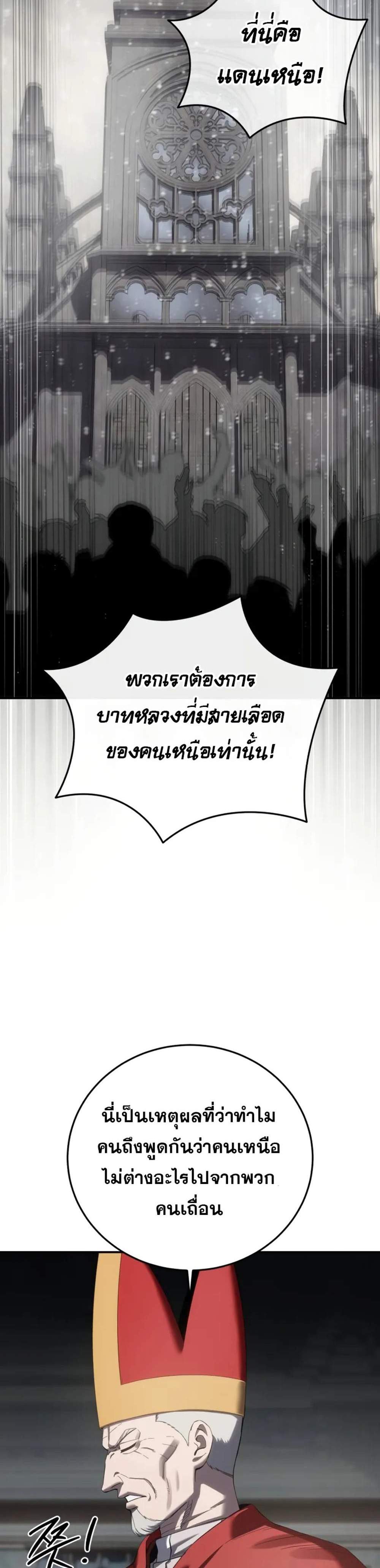 Star-Embracing Swordmaster แปลไทย
