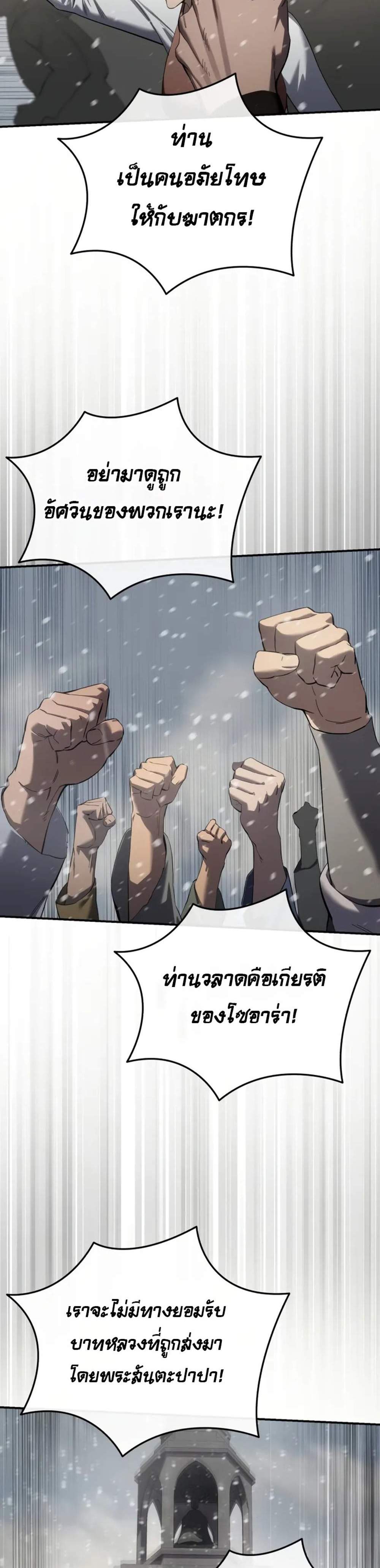 Star-Embracing Swordmaster แปลไทย