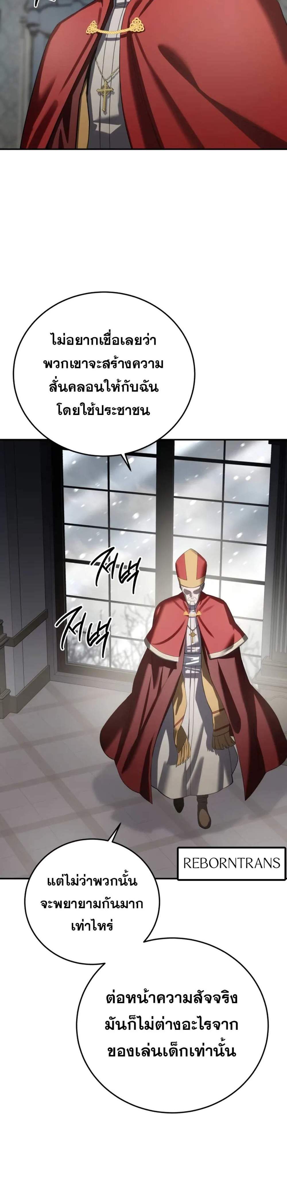 Star-Embracing Swordmaster แปลไทย