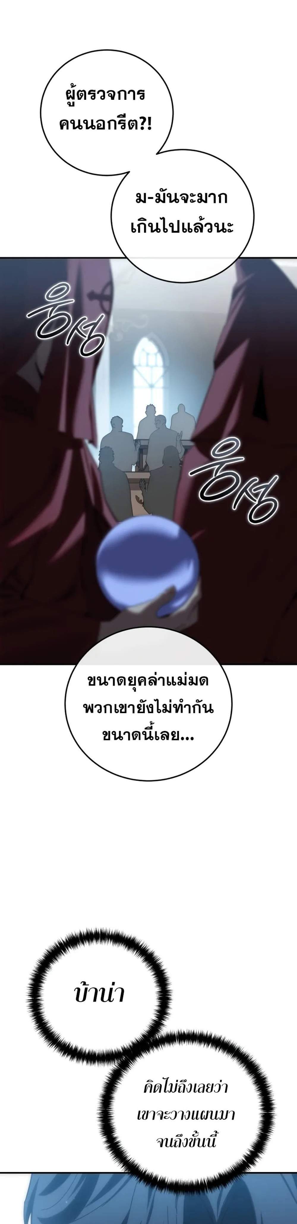 Star-Embracing Swordmaster แปลไทย