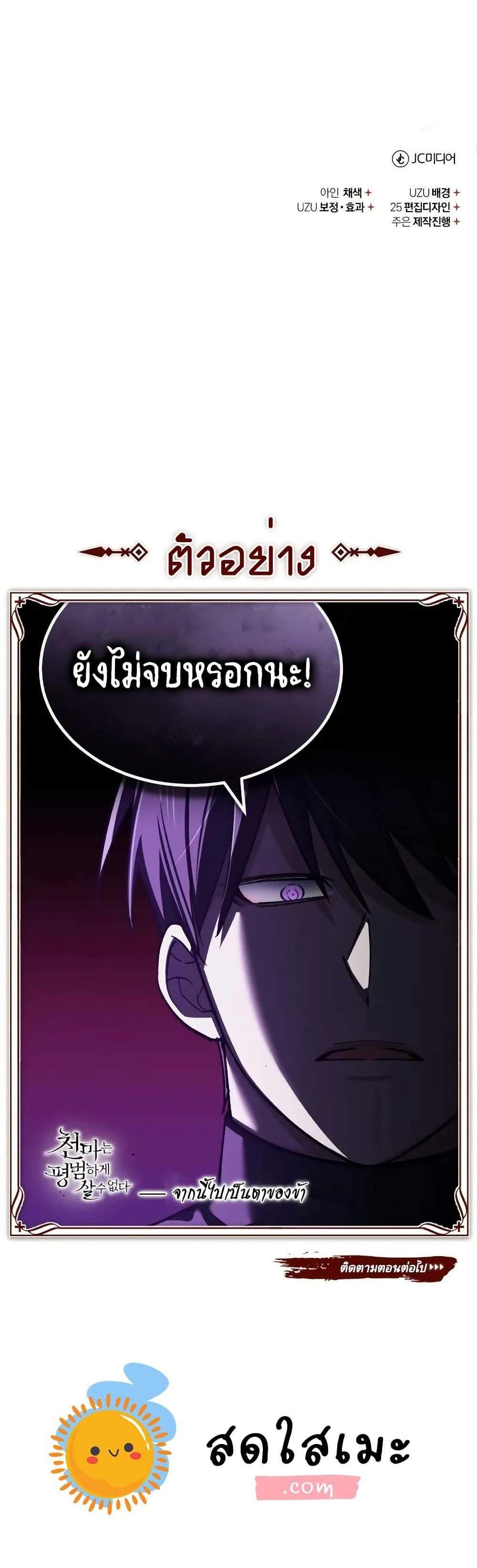The Heavenly Demon Can’t Live a Normal Life มารสวรรค์จะมีชีวิตธรรมดาไม่ได้หรอก แปลไทย
