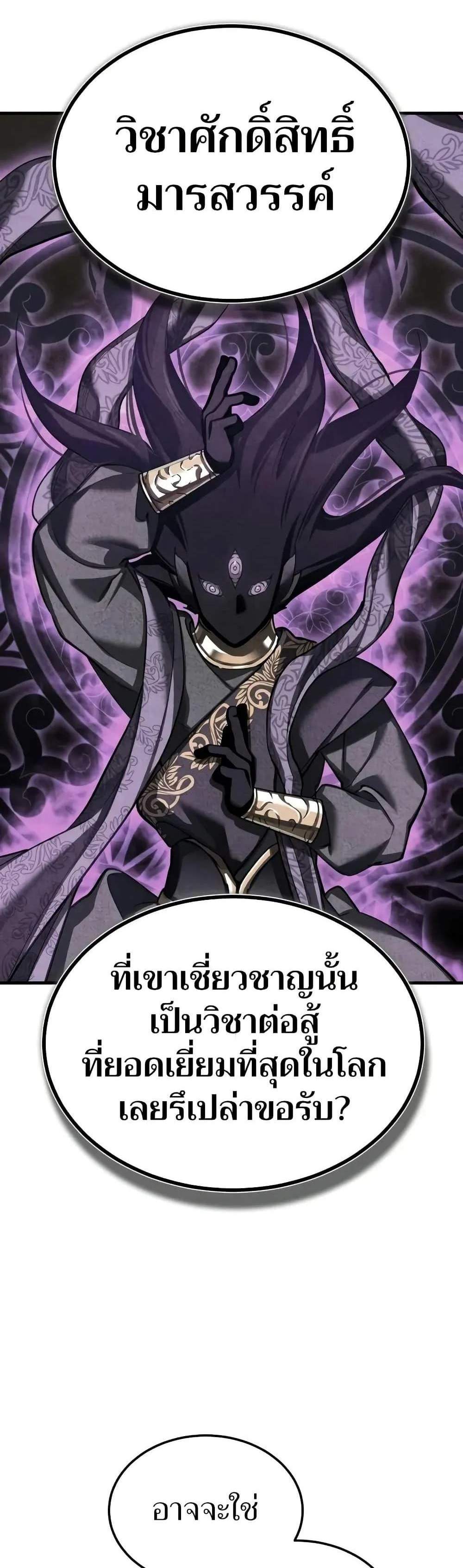 The Heavenly Demon Can’t Live a Normal Life มารสวรรค์จะมีชีวิตธรรมดาไม่ได้หรอก แปลไทย