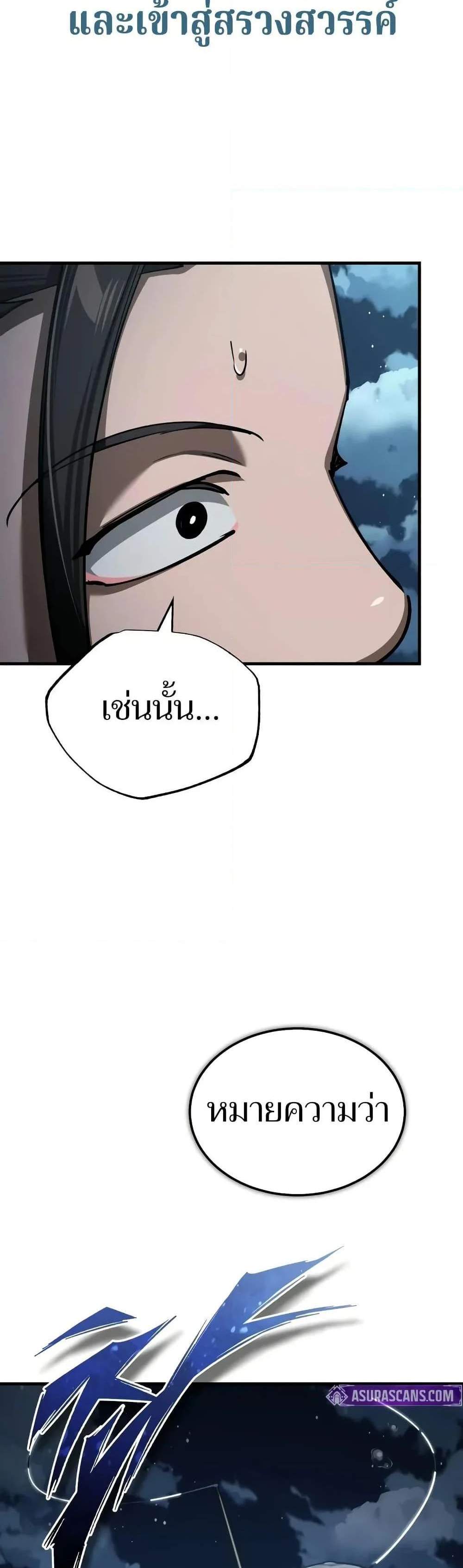 The Heavenly Demon Can’t Live a Normal Life มารสวรรค์จะมีชีวิตธรรมดาไม่ได้หรอก แปลไทย