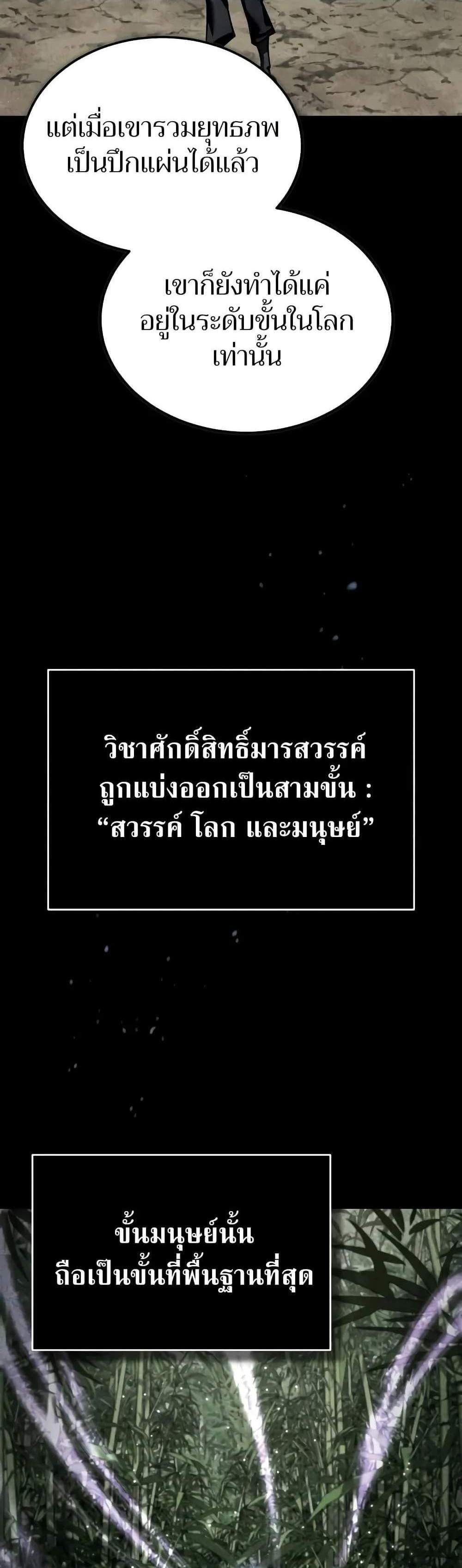 The Heavenly Demon Can’t Live a Normal Life มารสวรรค์จะมีชีวิตธรรมดาไม่ได้หรอก แปลไทย