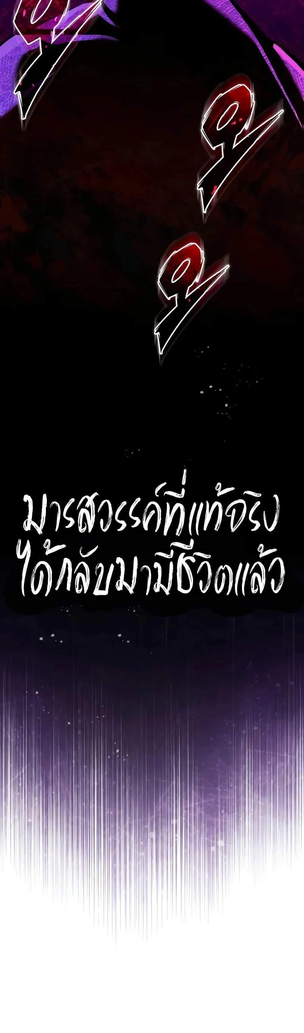 The Heavenly Demon Can’t Live a Normal Life มารสวรรค์จะมีชีวิตธรรมดาไม่ได้หรอก แปลไทย