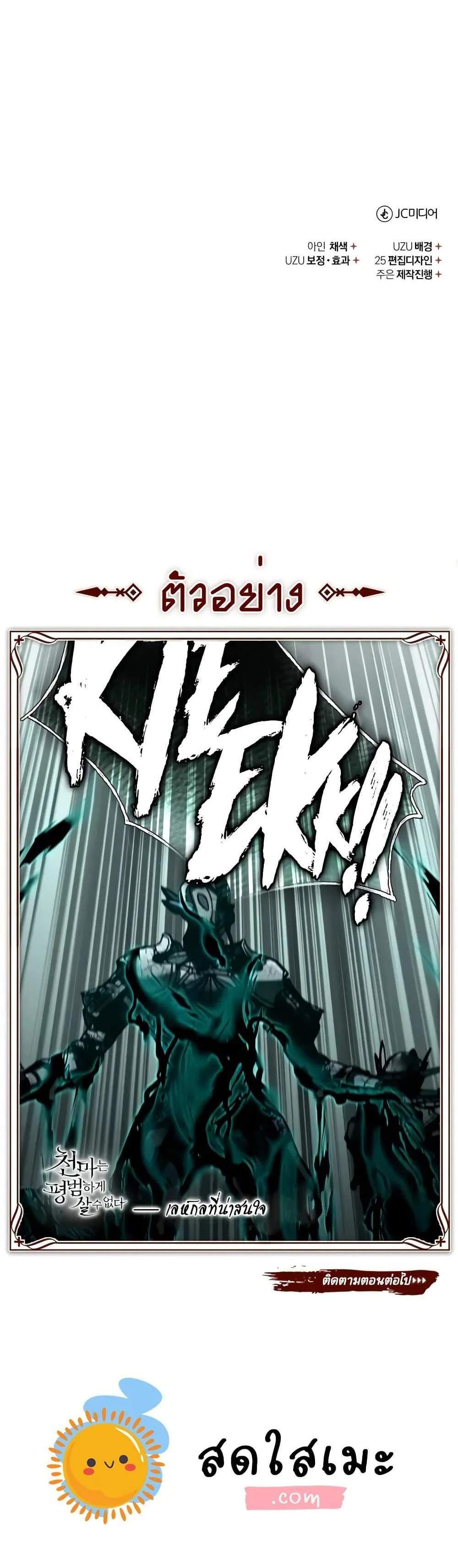 The Heavenly Demon Can’t Live a Normal Life มารสวรรค์จะมีชีวิตธรรมดาไม่ได้หรอก แปลไทย