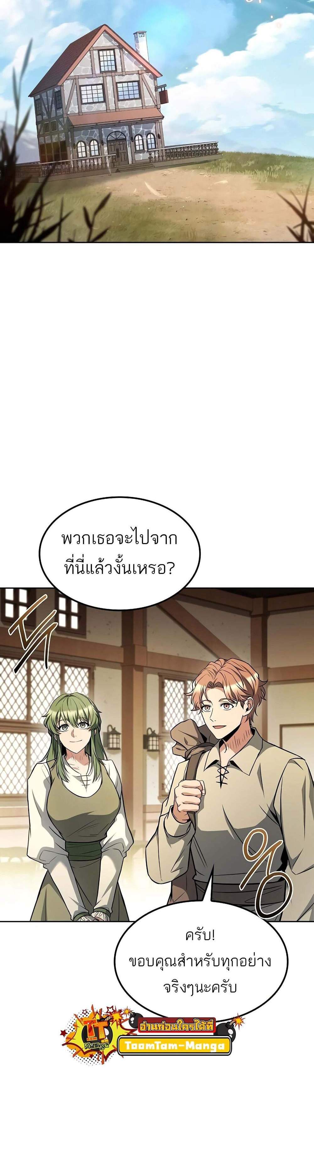A Wizard’s Restaurant ฉันจะเป็นให้ได้เลยมาสเตอร์เชฟในต่างโลก แปลไทย