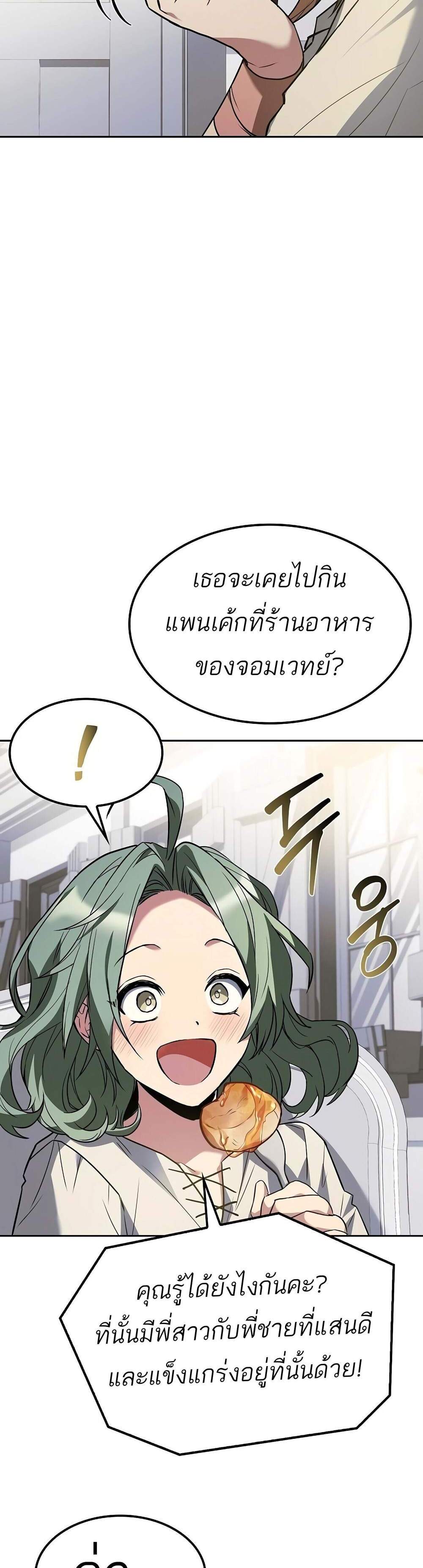 A Wizard’s Restaurant ฉันจะเป็นให้ได้เลยมาสเตอร์เชฟในต่างโลก แปลไทย