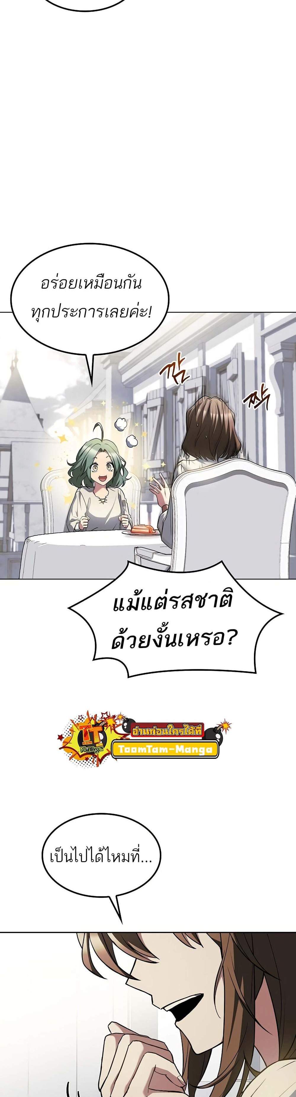 A Wizard’s Restaurant ฉันจะเป็นให้ได้เลยมาสเตอร์เชฟในต่างโลก แปลไทย