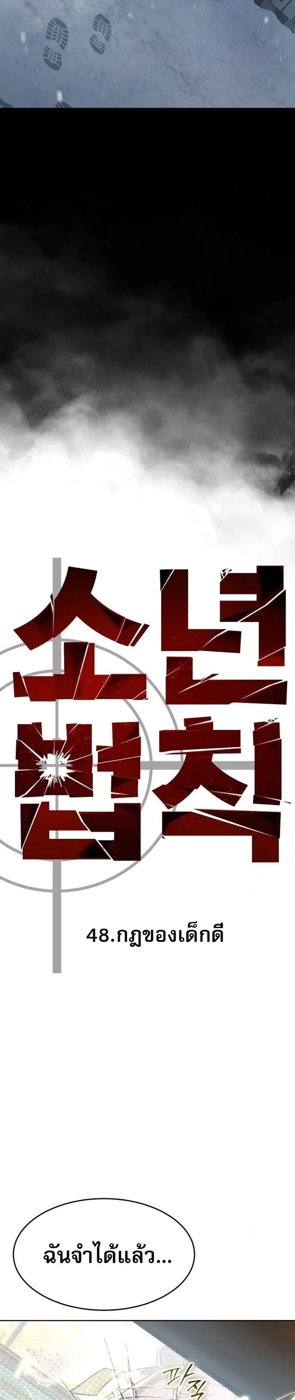 Laws of The Good Child แปลไทย