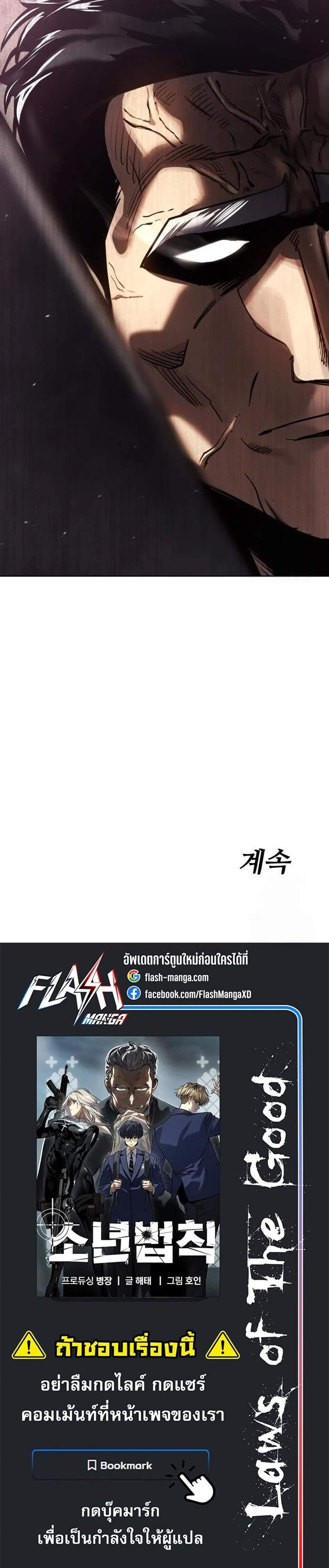 Laws of The Good Child แปลไทย