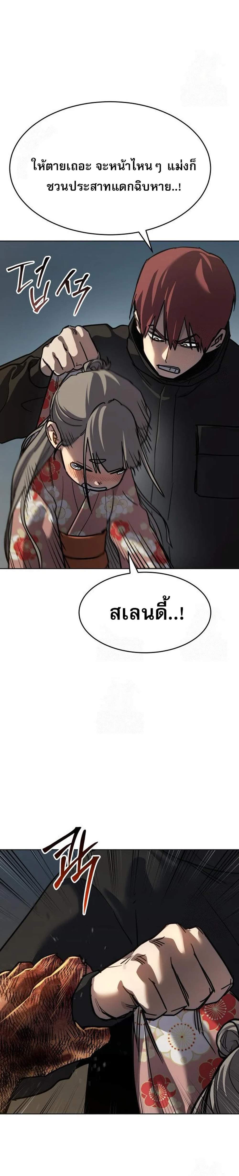 Laws of The Good Child แปลไทย