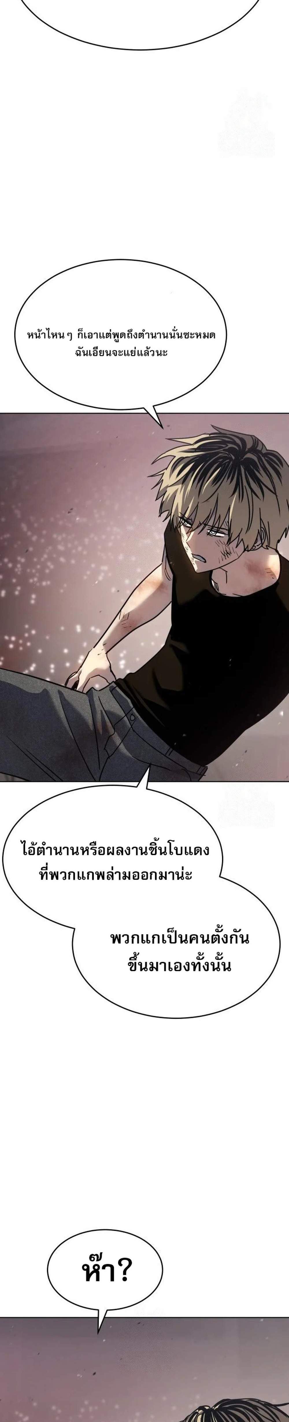 Laws of The Good Child แปลไทย