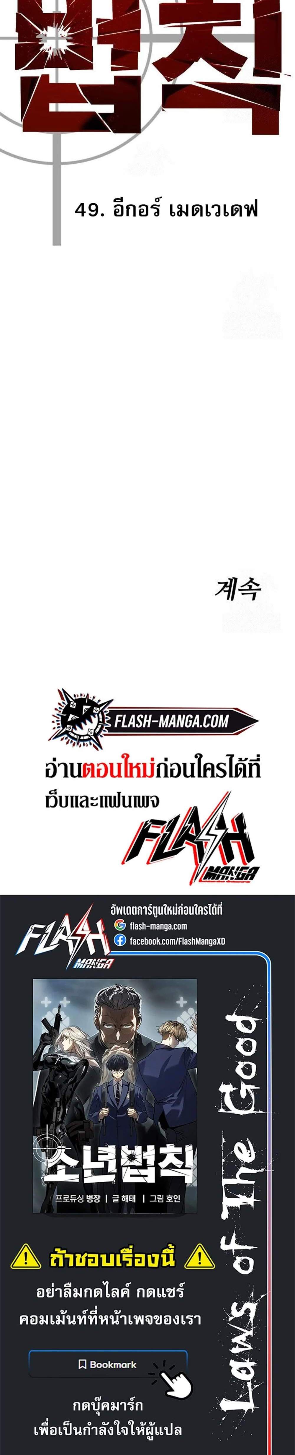 Laws of The Good Child แปลไทย