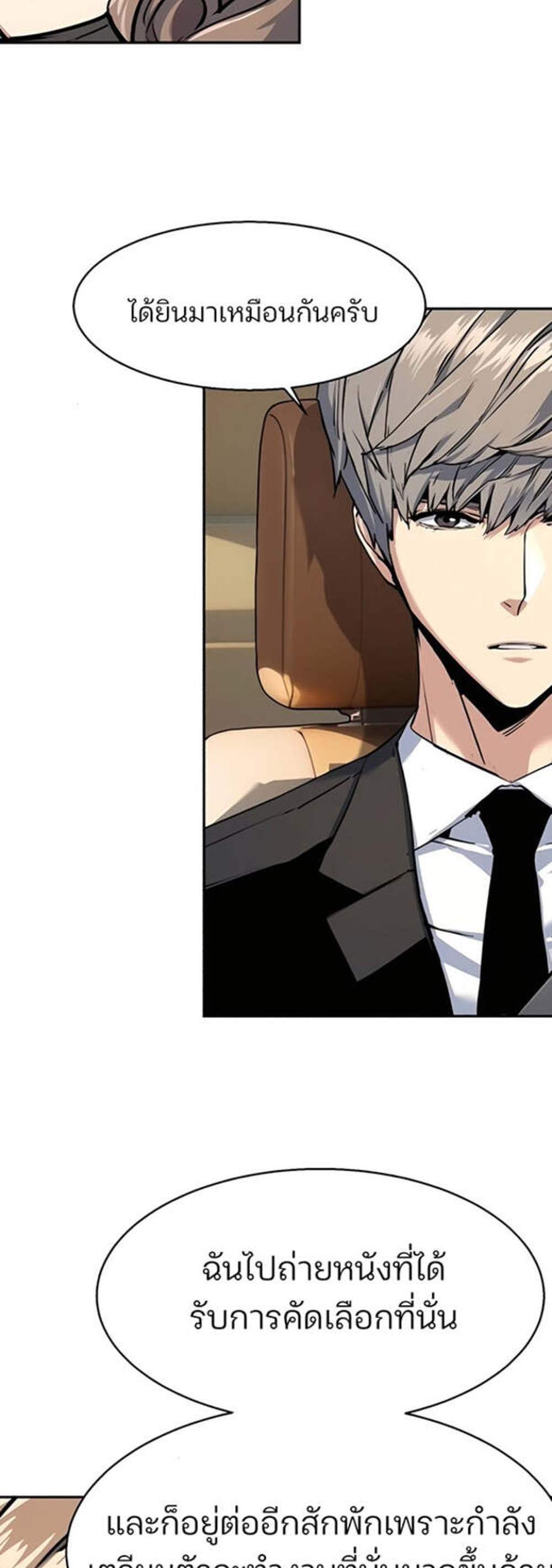 Mercenary Enrollment พี่ชายบอดี้การ์ด แปลไทย