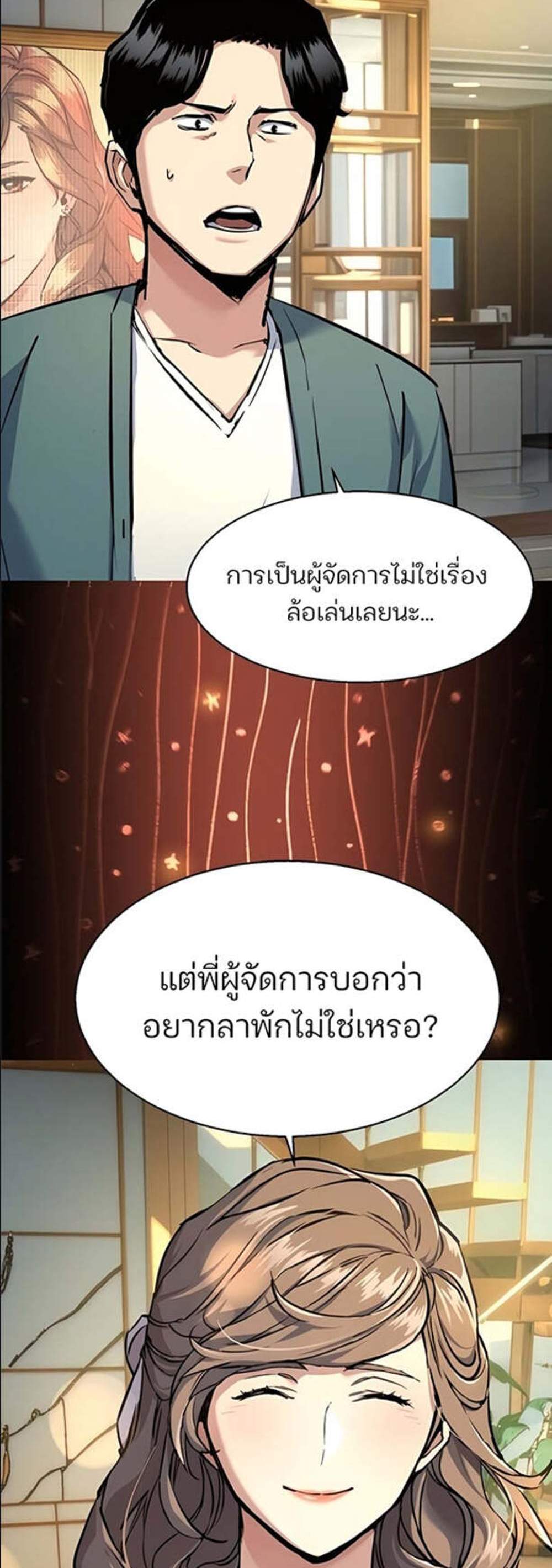 Mercenary Enrollment พี่ชายบอดี้การ์ด แปลไทย