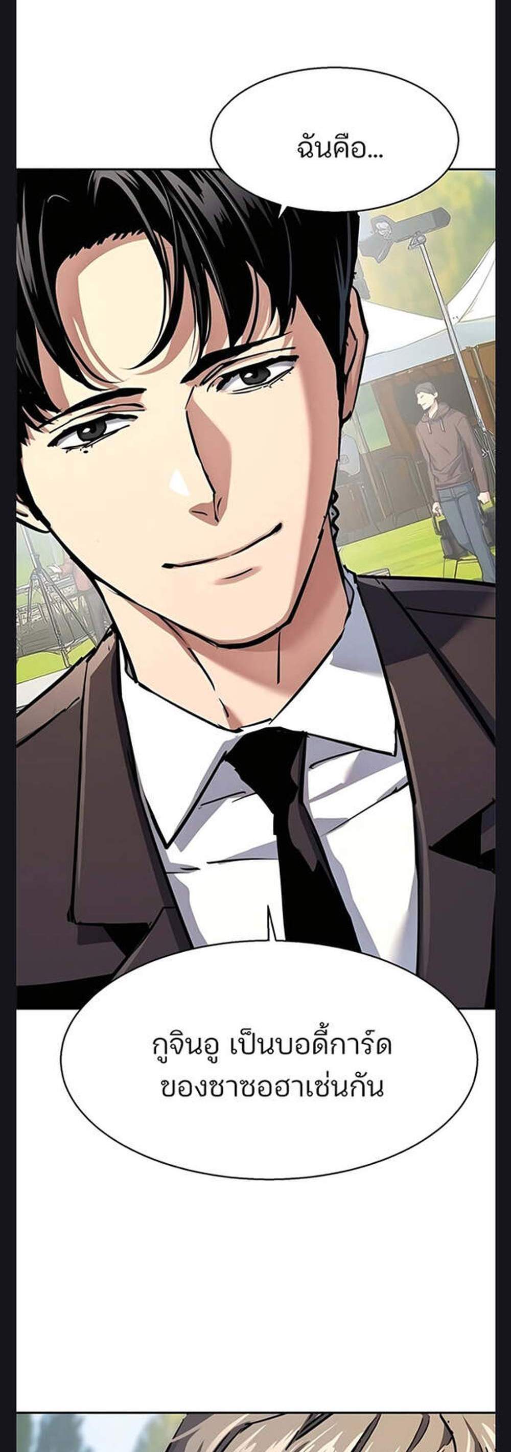 Mercenary Enrollment พี่ชายบอดี้การ์ด แปลไทย