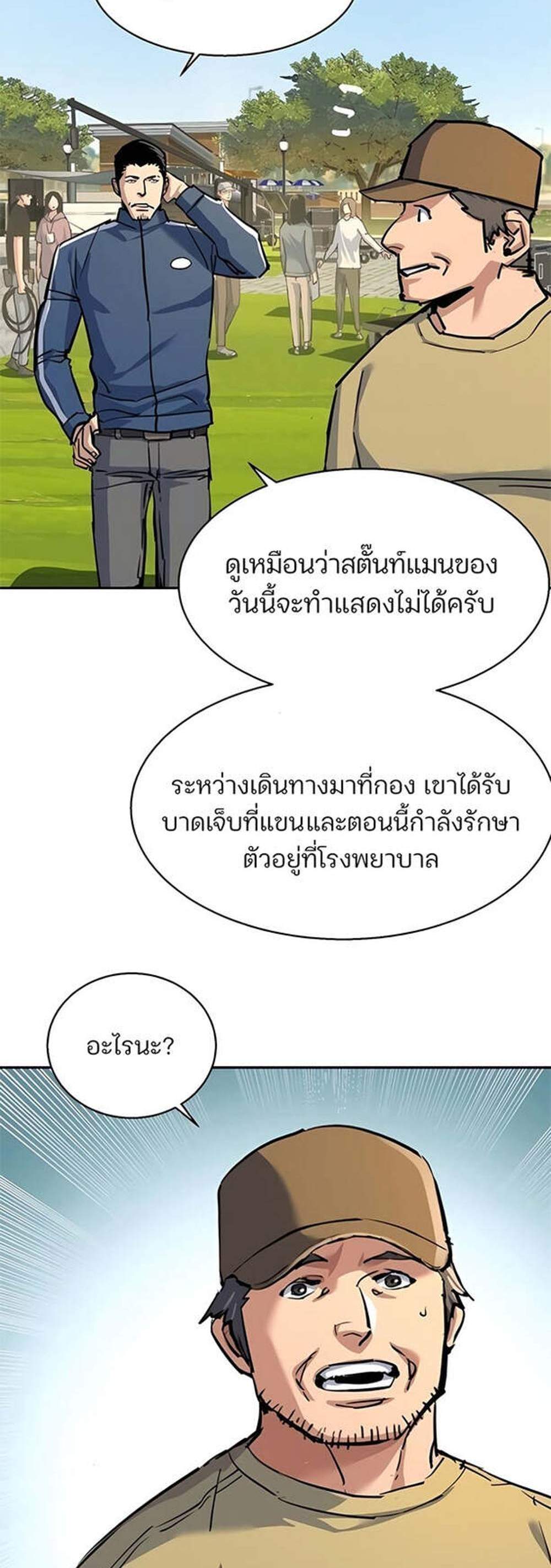 Mercenary Enrollment พี่ชายบอดี้การ์ด แปลไทย