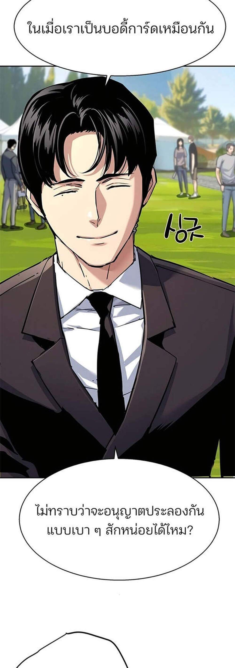Mercenary Enrollment พี่ชายบอดี้การ์ด แปลไทย