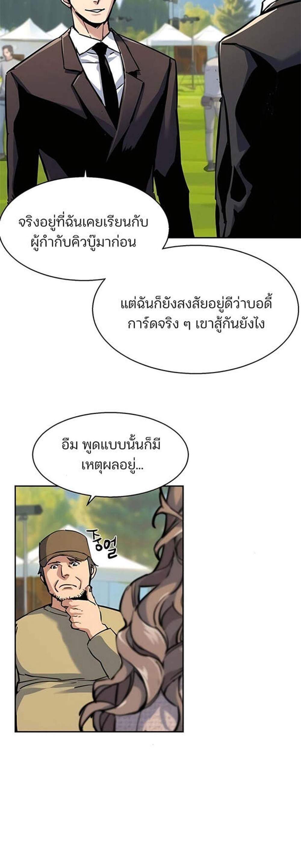Mercenary Enrollment พี่ชายบอดี้การ์ด แปลไทย