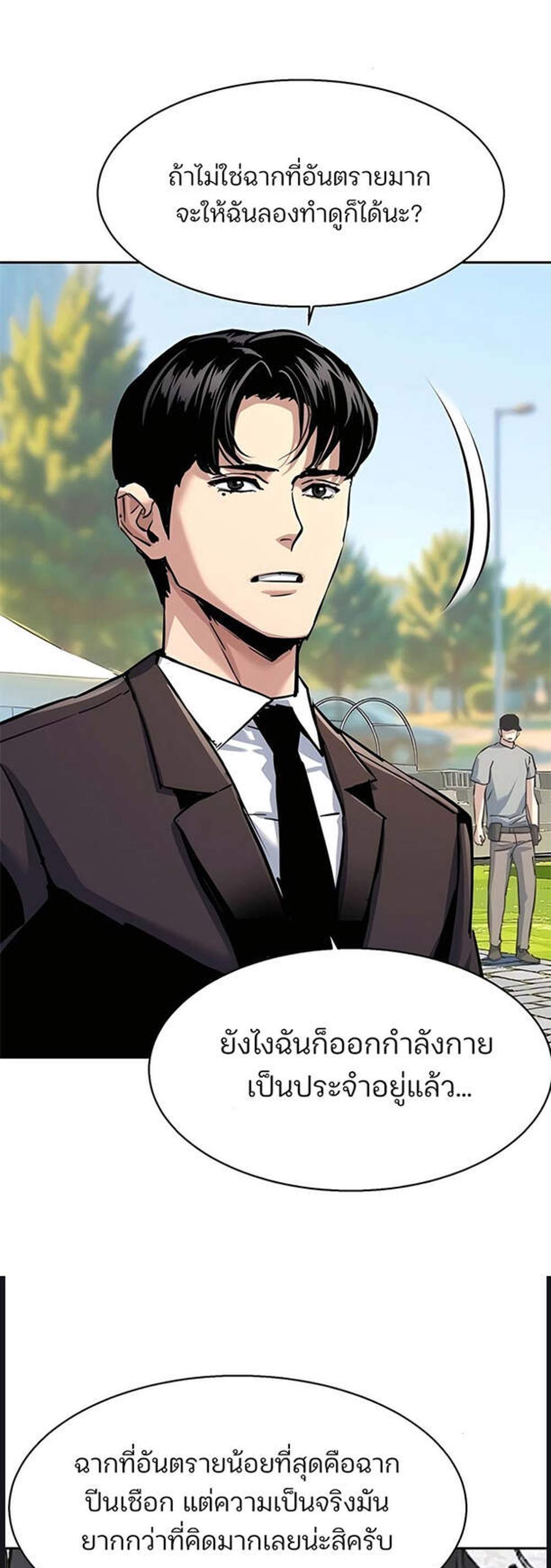 Mercenary Enrollment พี่ชายบอดี้การ์ด แปลไทย
