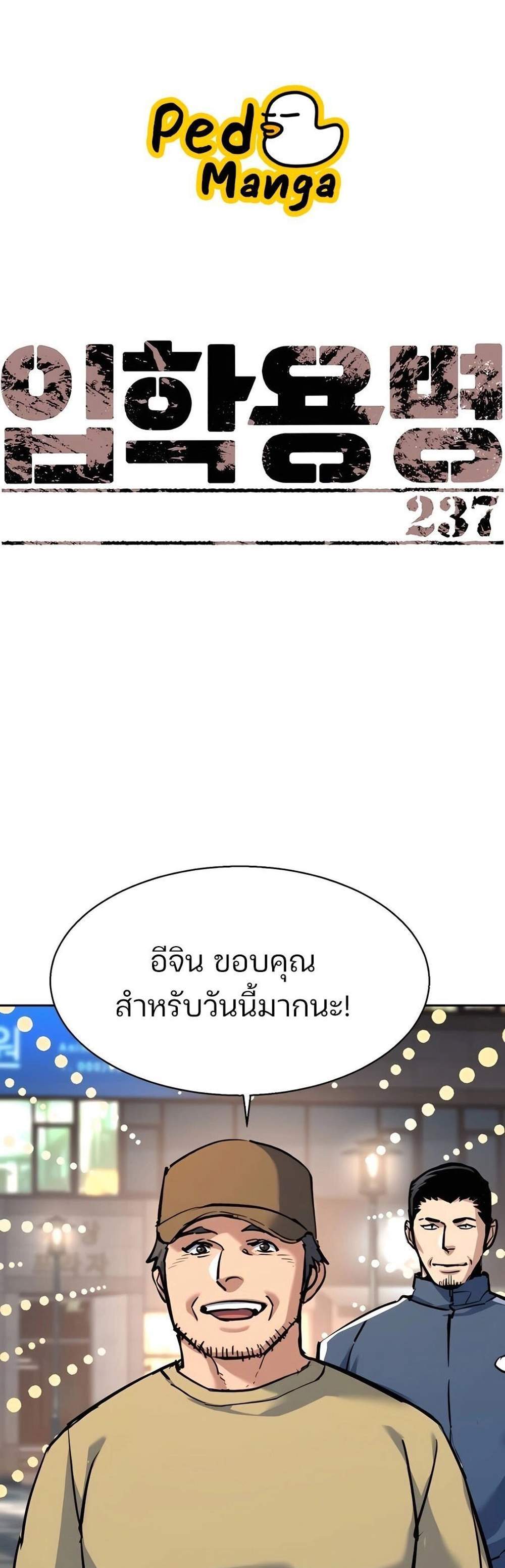 Mercenary Enrollment พี่ชายบอดี้การ์ด แปลไทย