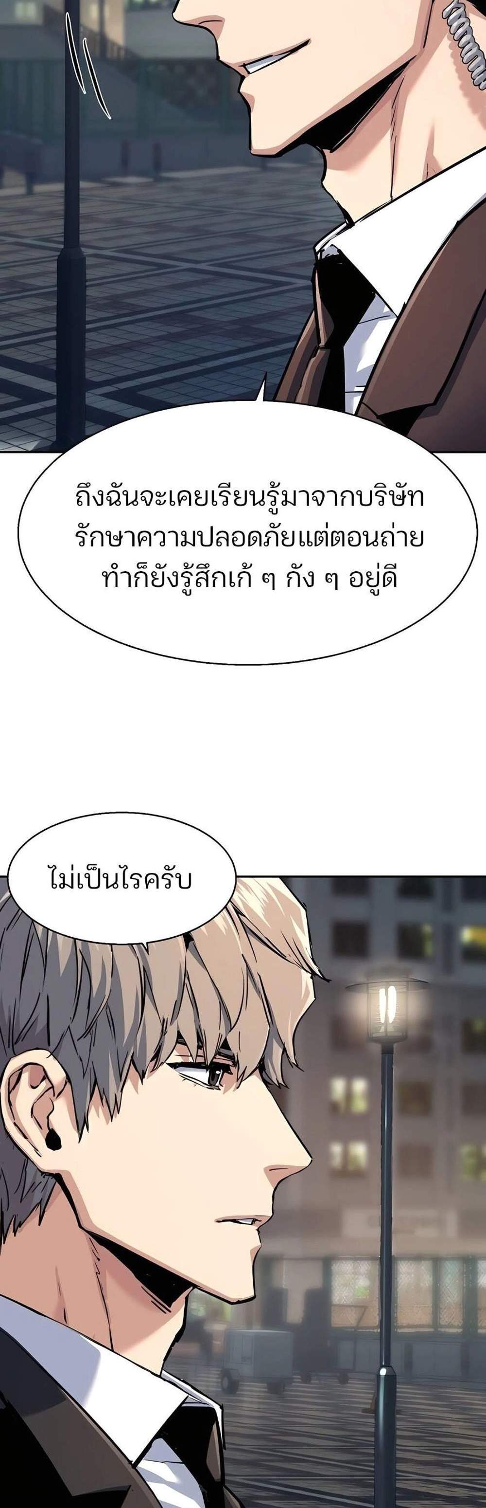 Mercenary Enrollment พี่ชายบอดี้การ์ด แปลไทย