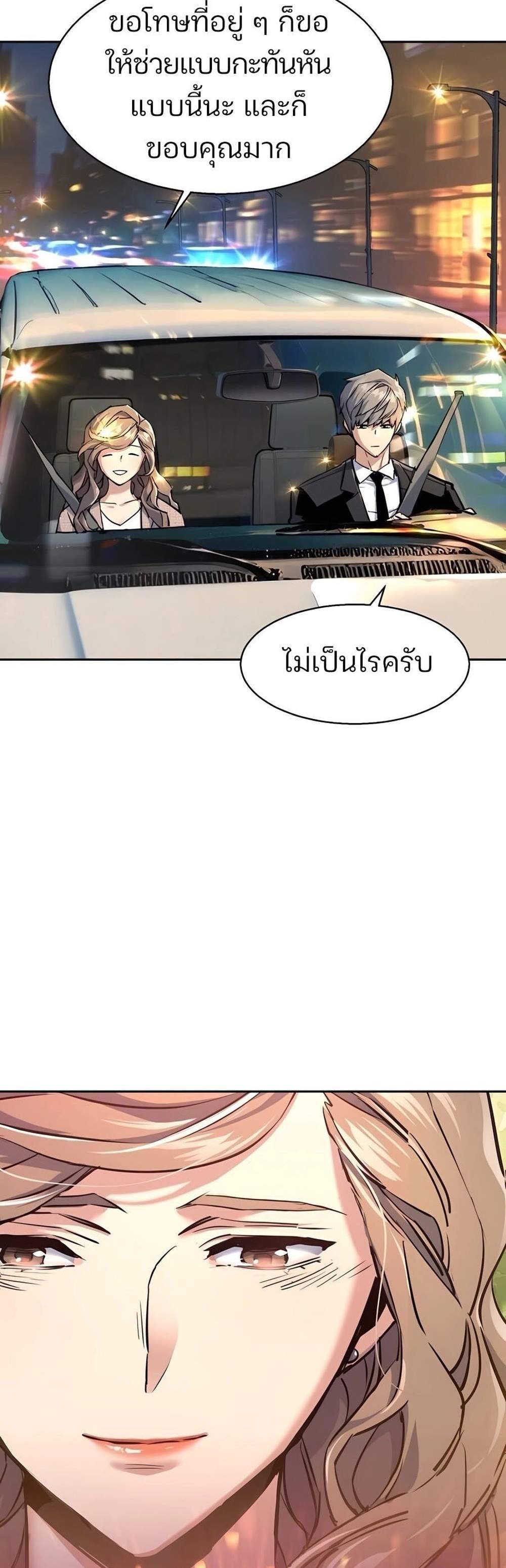 Mercenary Enrollment พี่ชายบอดี้การ์ด แปลไทย