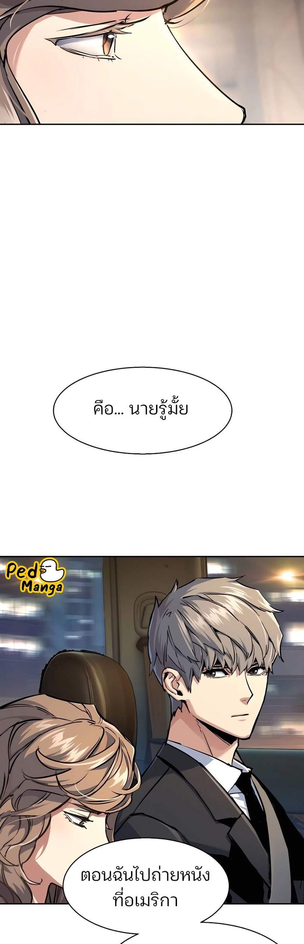 Mercenary Enrollment พี่ชายบอดี้การ์ด แปลไทย