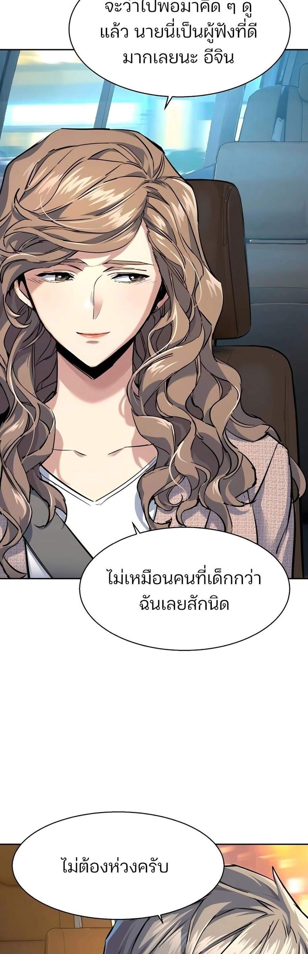 Mercenary Enrollment พี่ชายบอดี้การ์ด แปลไทย