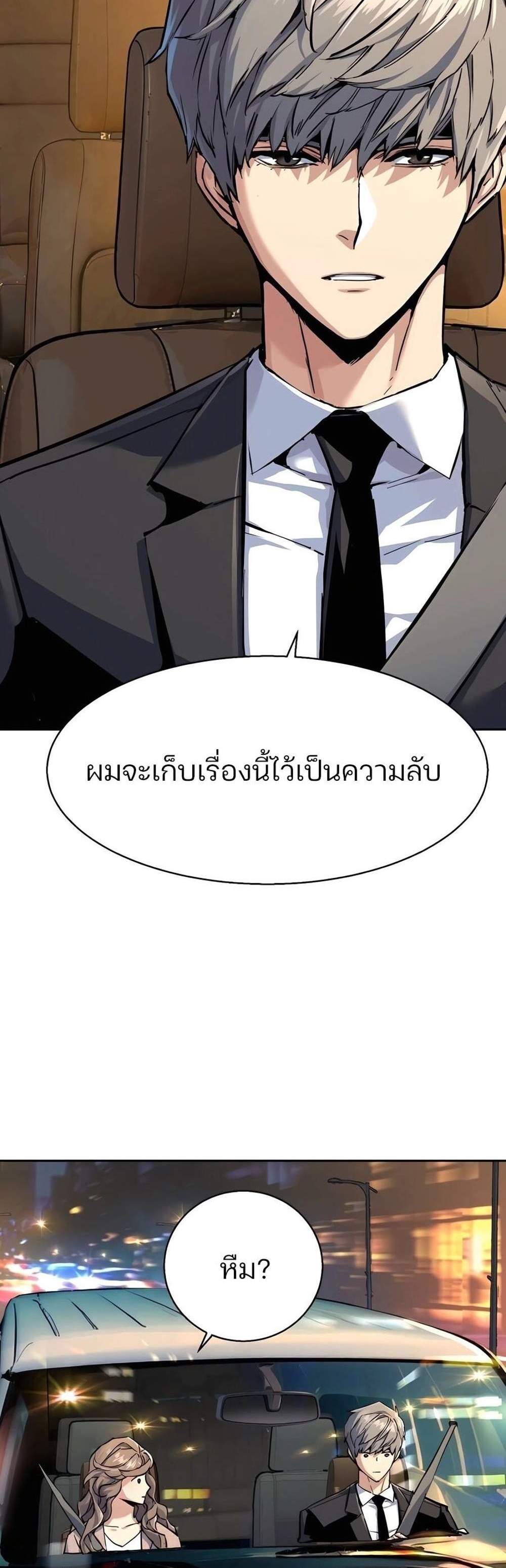 Mercenary Enrollment พี่ชายบอดี้การ์ด แปลไทย