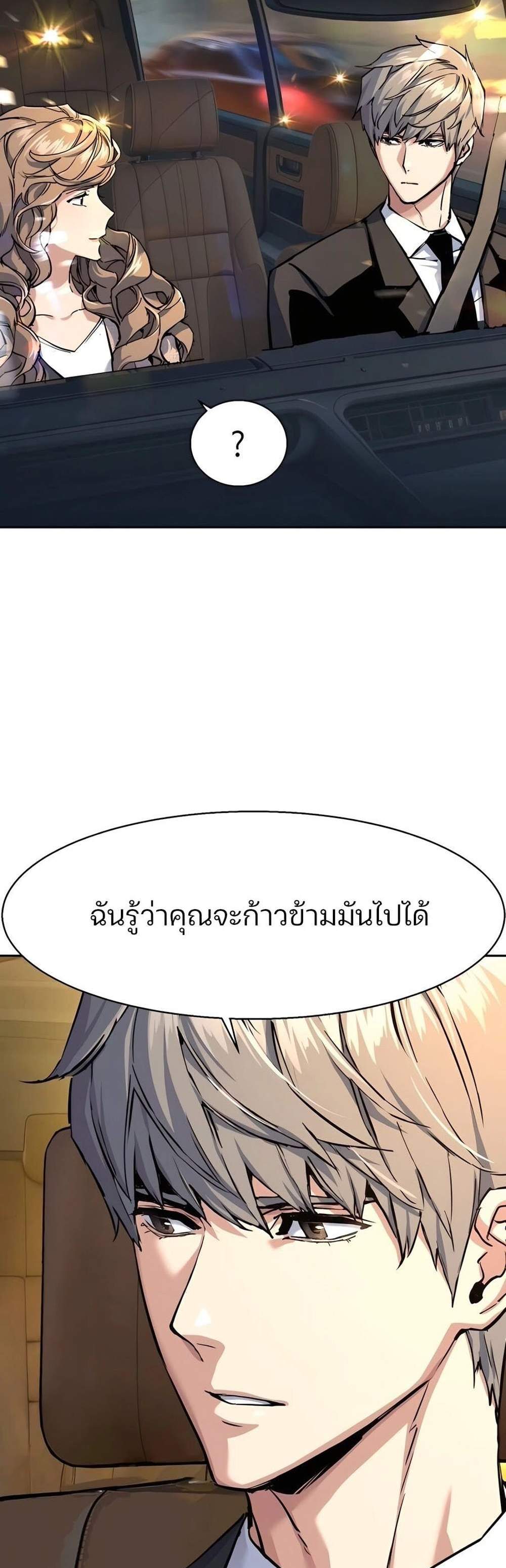 Mercenary Enrollment พี่ชายบอดี้การ์ด แปลไทย