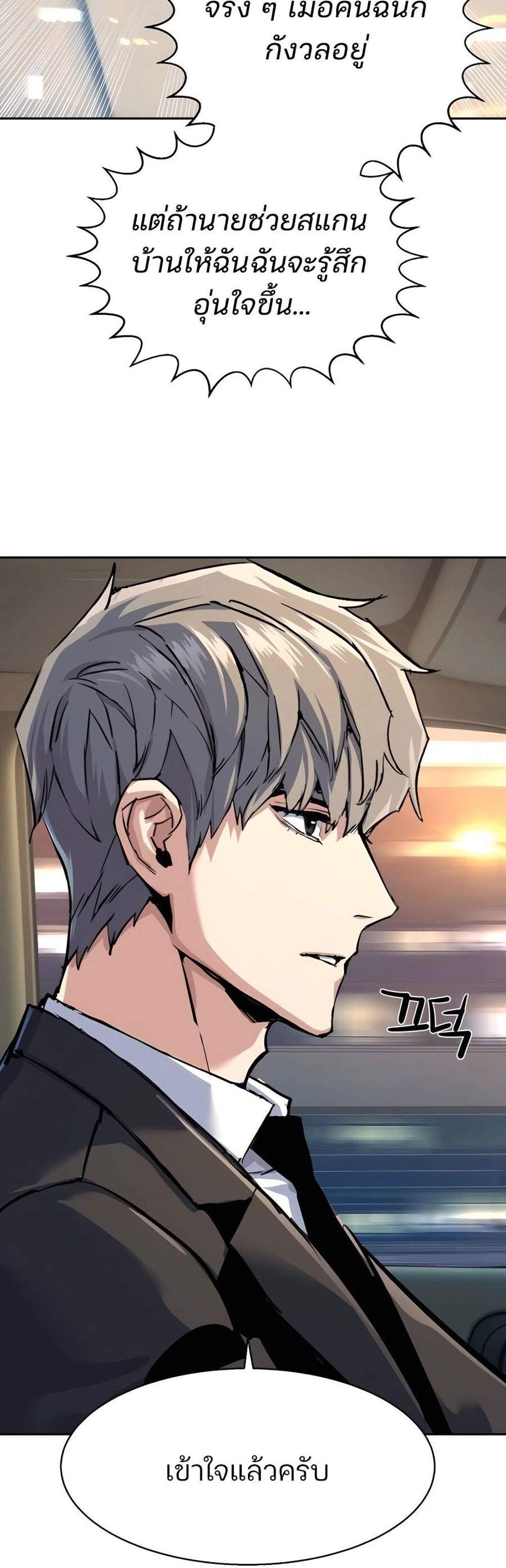Mercenary Enrollment พี่ชายบอดี้การ์ด แปลไทย