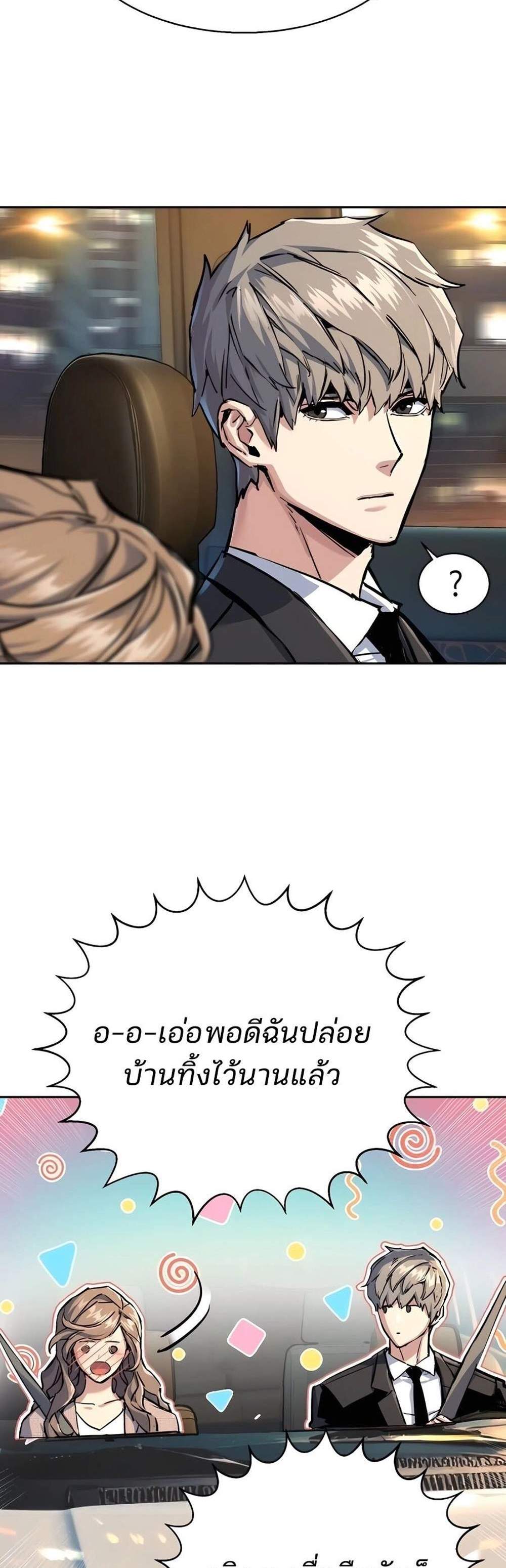 Mercenary Enrollment พี่ชายบอดี้การ์ด แปลไทย