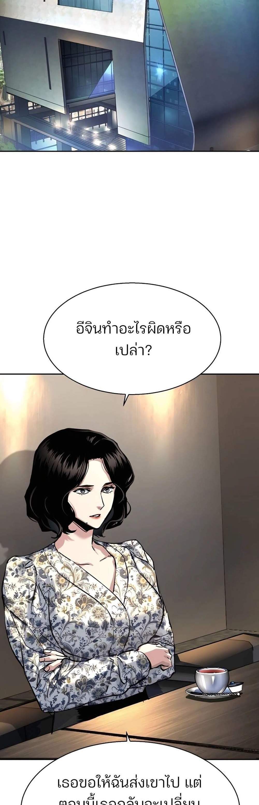 Mercenary Enrollment พี่ชายบอดี้การ์ด แปลไทย
