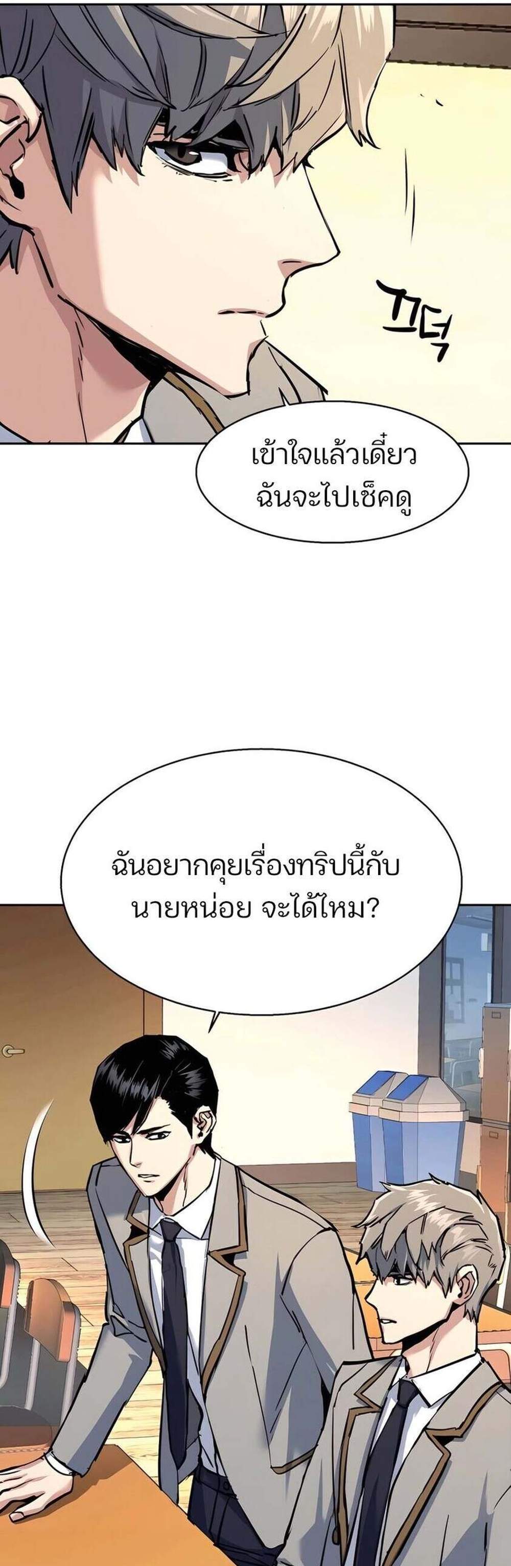 Mercenary Enrollment พี่ชายบอดี้การ์ด แปลไทย