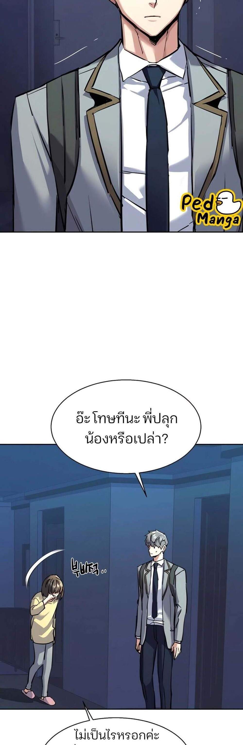 Mercenary Enrollment พี่ชายบอดี้การ์ด แปลไทย