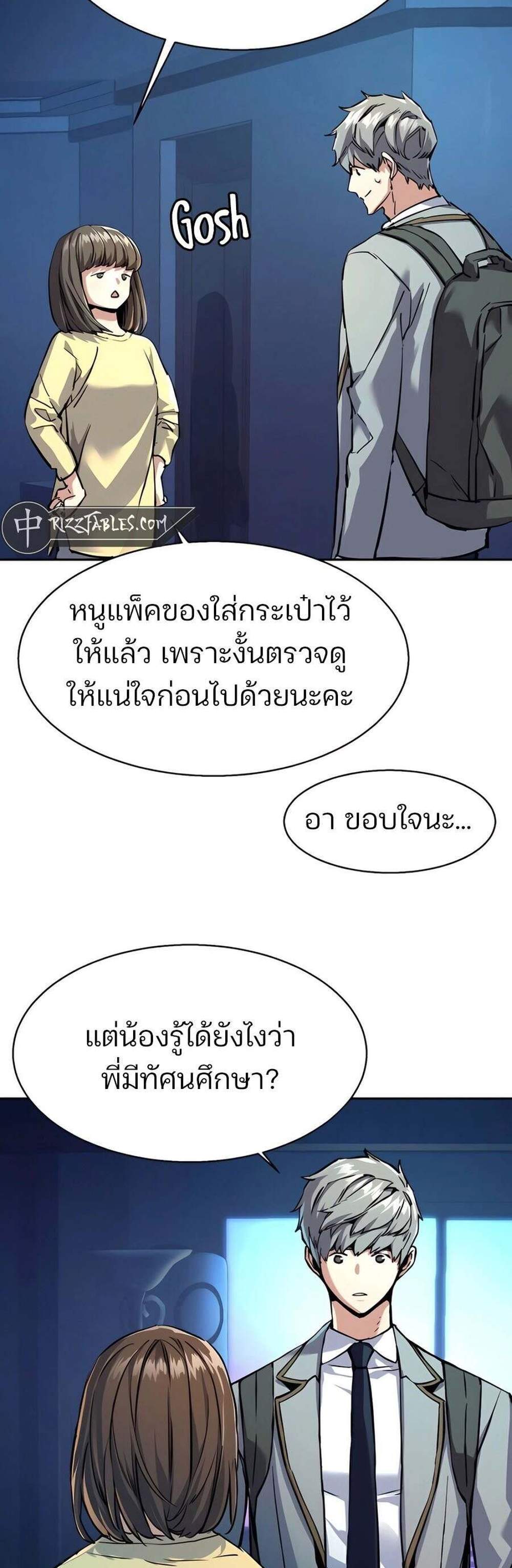 Mercenary Enrollment พี่ชายบอดี้การ์ด แปลไทย