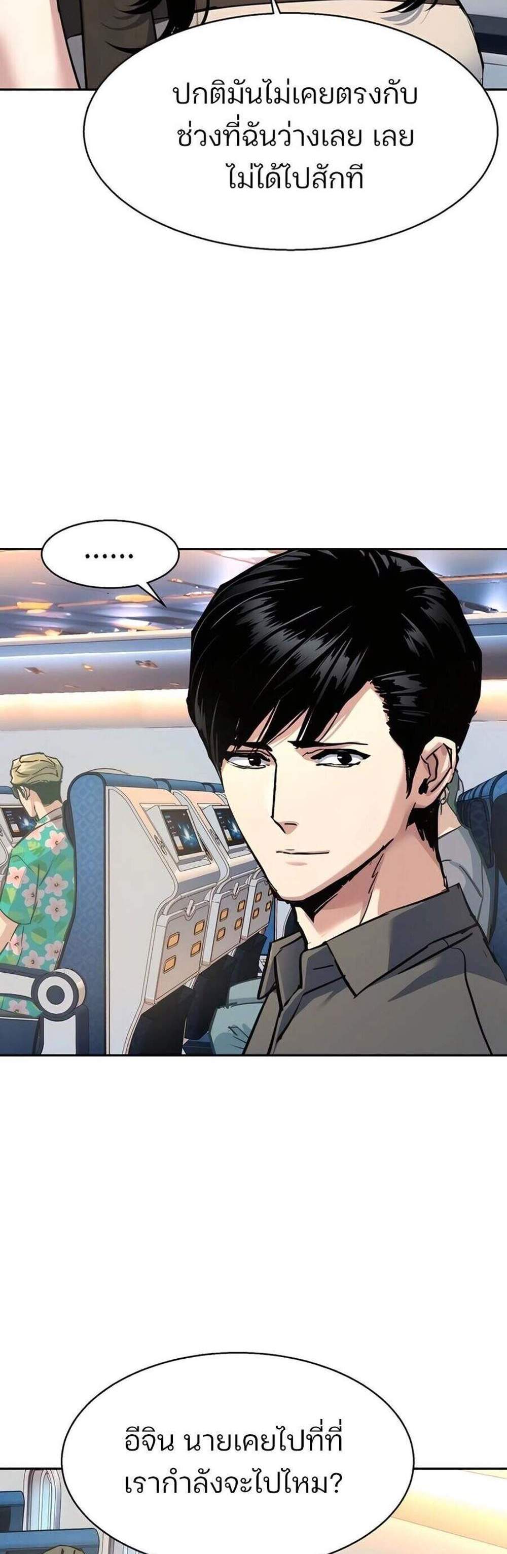Mercenary Enrollment พี่ชายบอดี้การ์ด แปลไทย