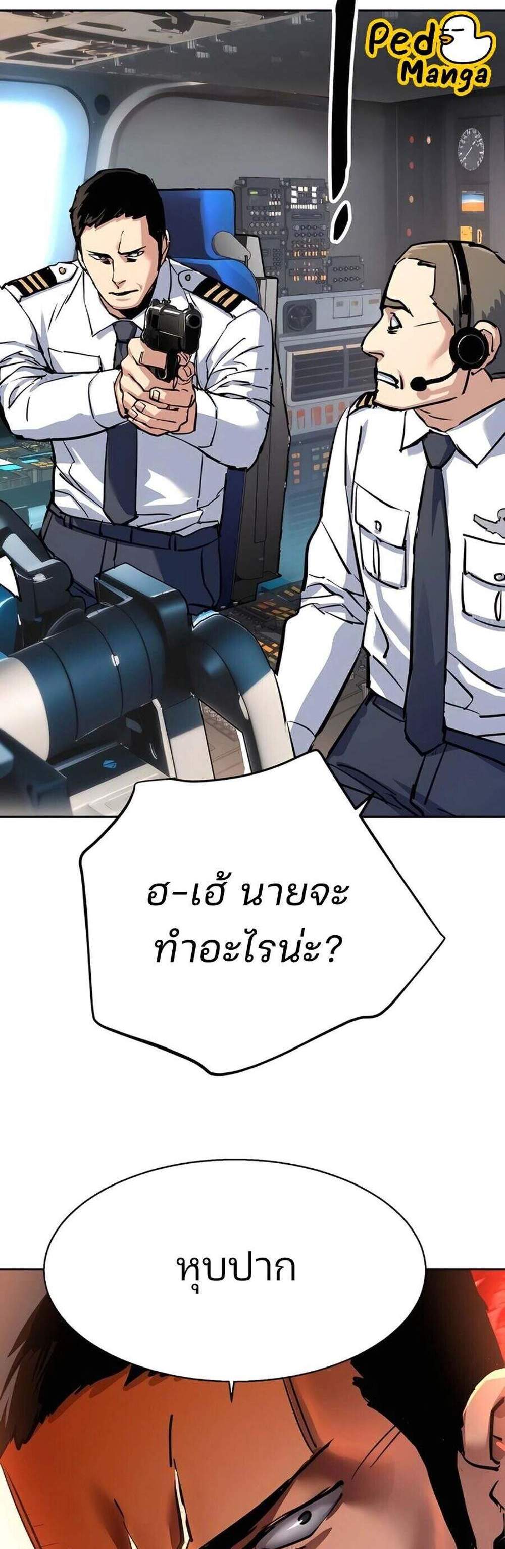 Mercenary Enrollment พี่ชายบอดี้การ์ด แปลไทย