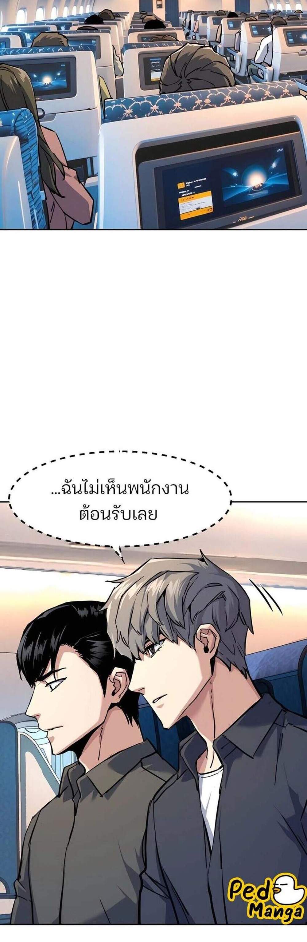 Mercenary Enrollment พี่ชายบอดี้การ์ด แปลไทย