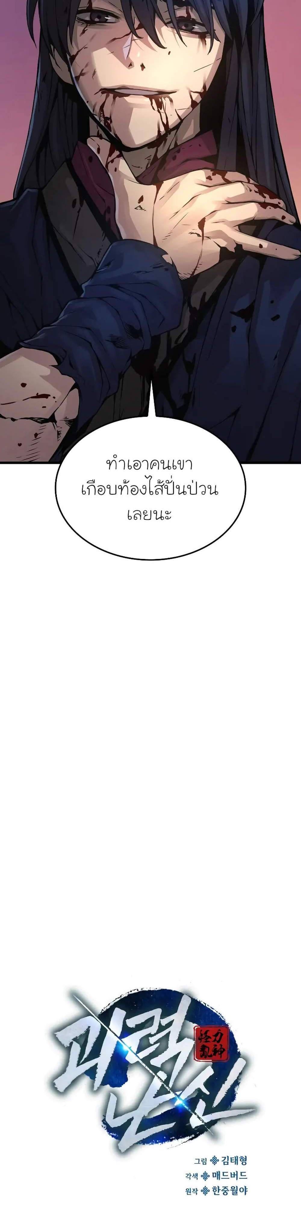 Myst Might Mayhem แปลไทย