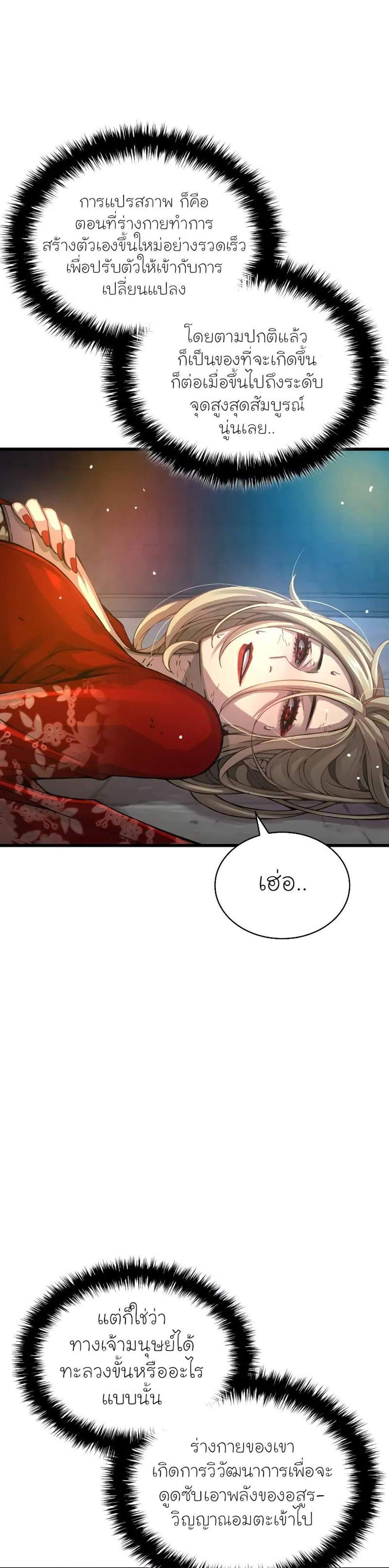 Myst Might Mayhem แปลไทย