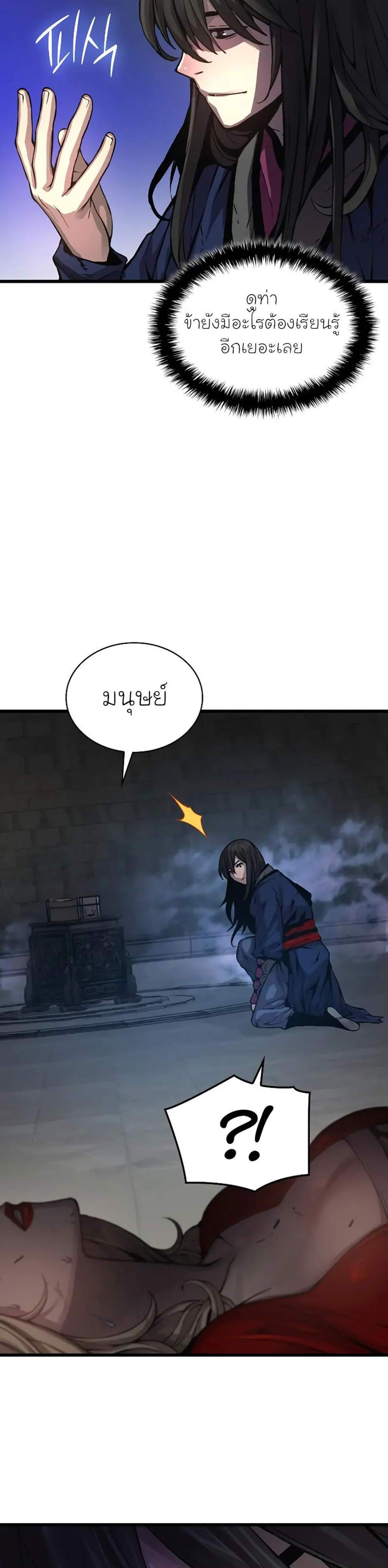 Myst Might Mayhem แปลไทย